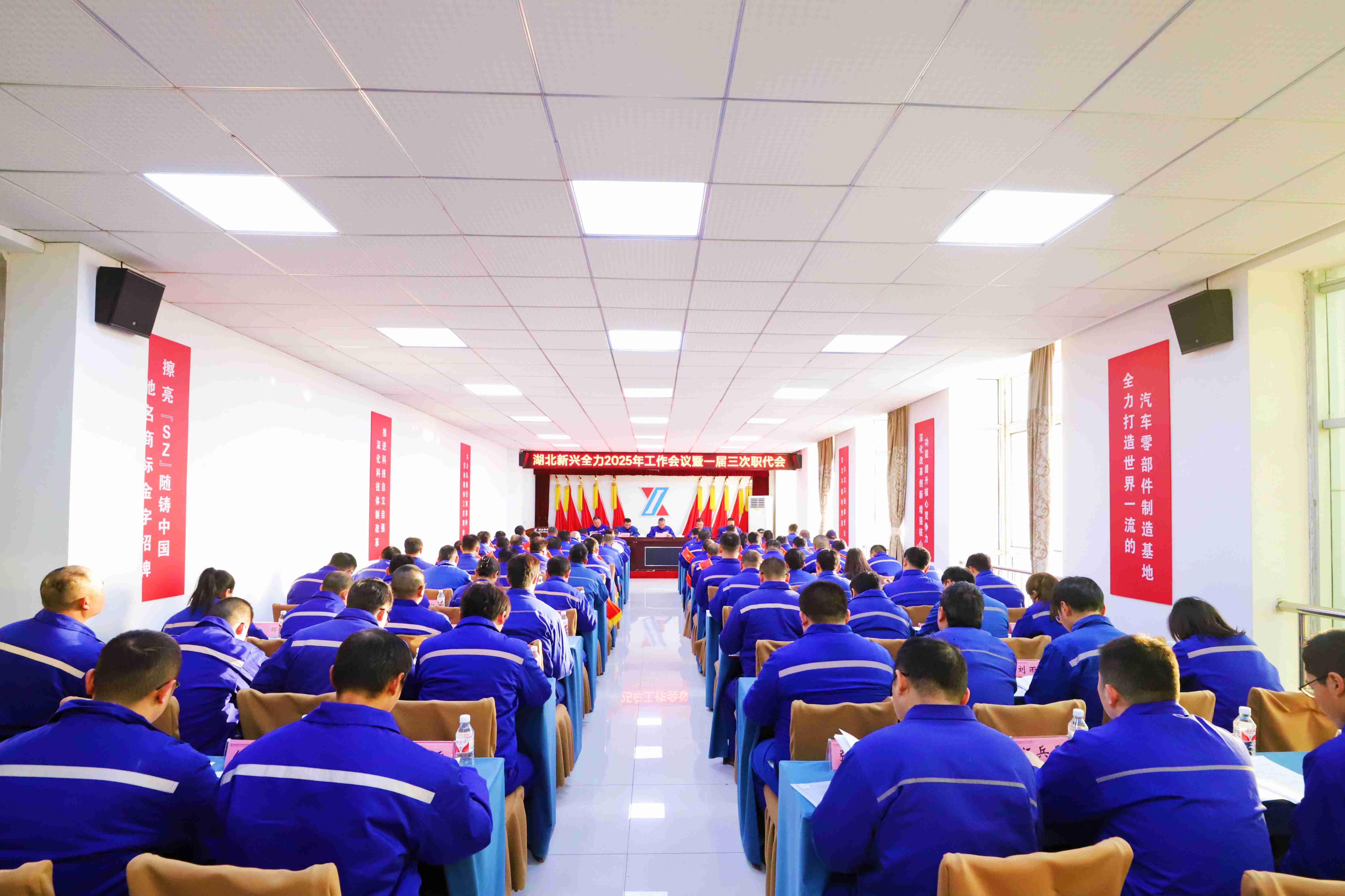 雷火·竞技(中国)电竞网站召开2025年工作会议暨一届三次职代会